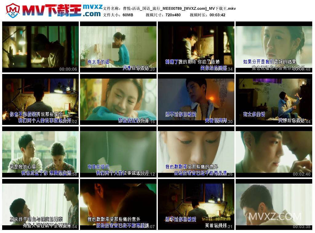 曹悦-活该_国语_流行_MEE00789